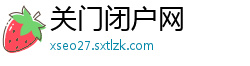 关门闭户网